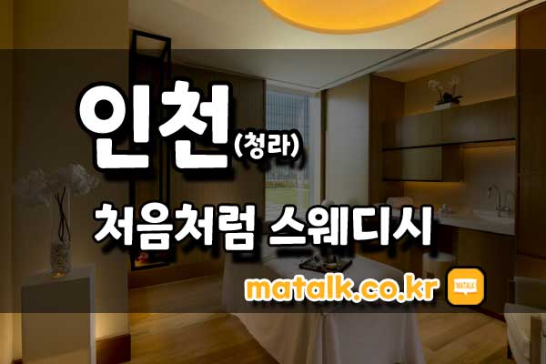 연수구설레임홈타이