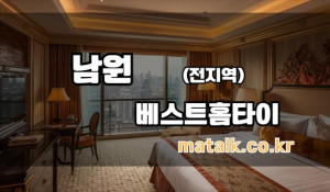 남원출장홈타이