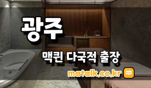 맥퀸출장마사지