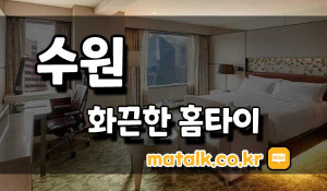 화끈한홈타이