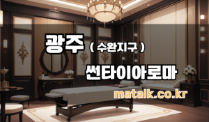 썬타이아로마