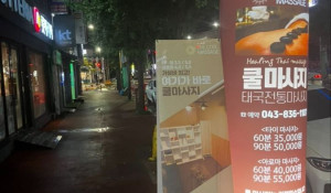 증평쿨마사지
