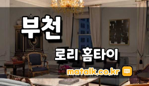 로리홈타이