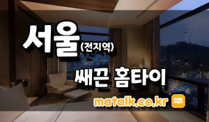 쌔끈홈타이